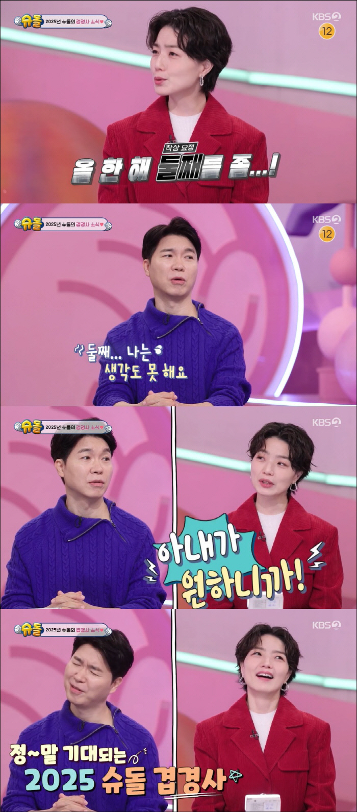안영미, ♥남편 美에 있는데 "올해 둘째 계획" 발표…박수홍 질색 ('슈…