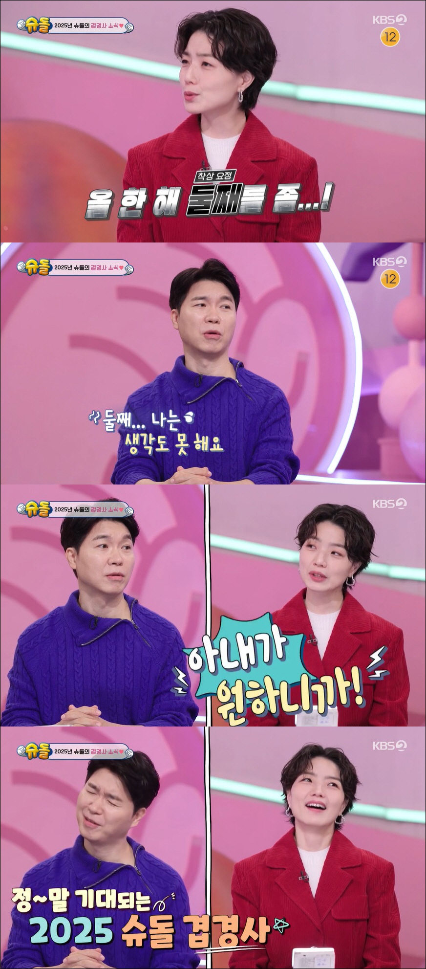 안영미, ♥남편 美에 있는데 "올해 둘째 계획" 발표…박수홍 질색 ('슈…