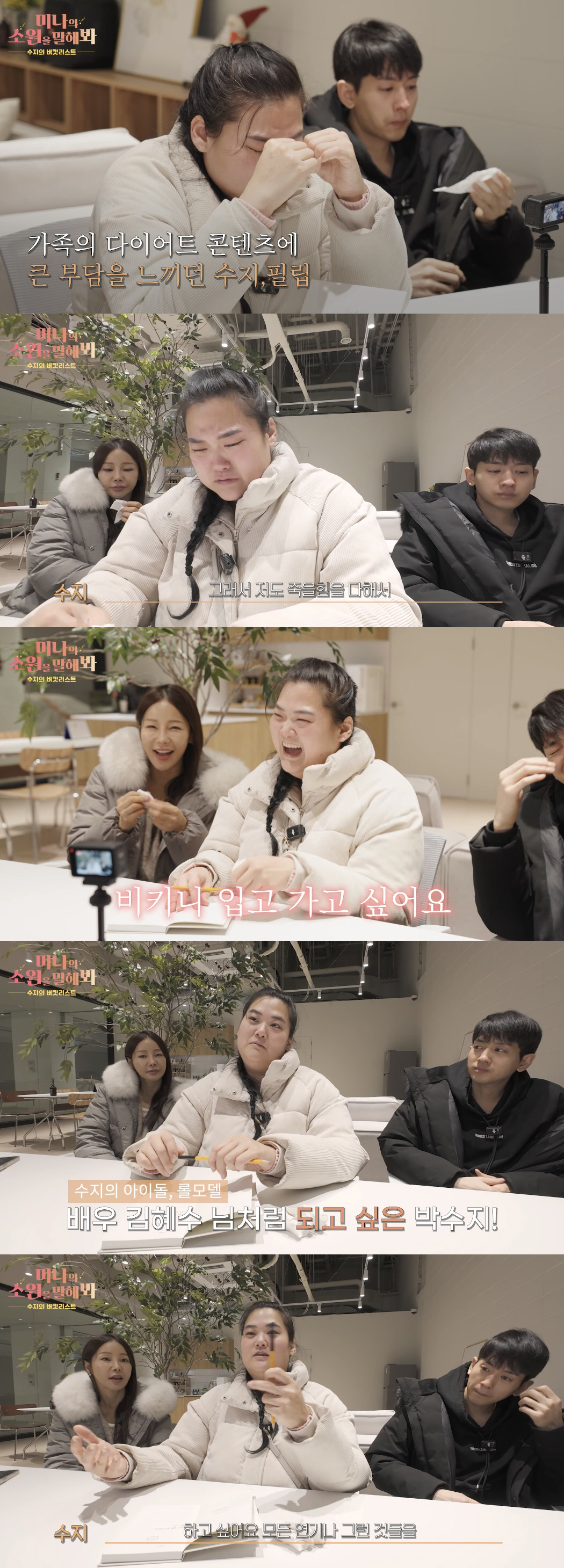 '50kg 감량' 미나 시누이, 다이어트 압박감에 오열 "죽을힘 다해 보…