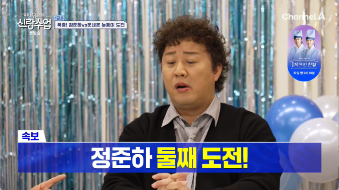 정준하 "올해 둘째 임신 계획" 발표..."子, 신혼여행서 한 방에 생겨…