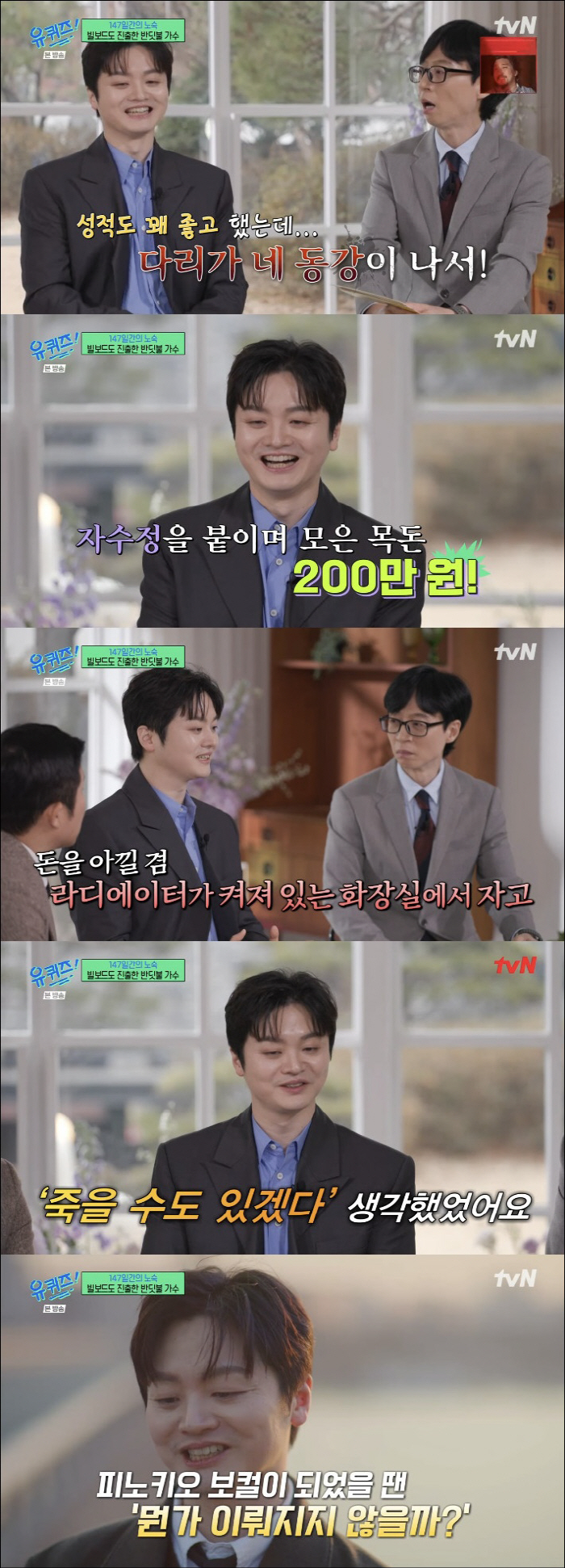 유재석·조세호 오열한 황가람 무명史 "147일간 노숙, 힘들다는 말로 표…