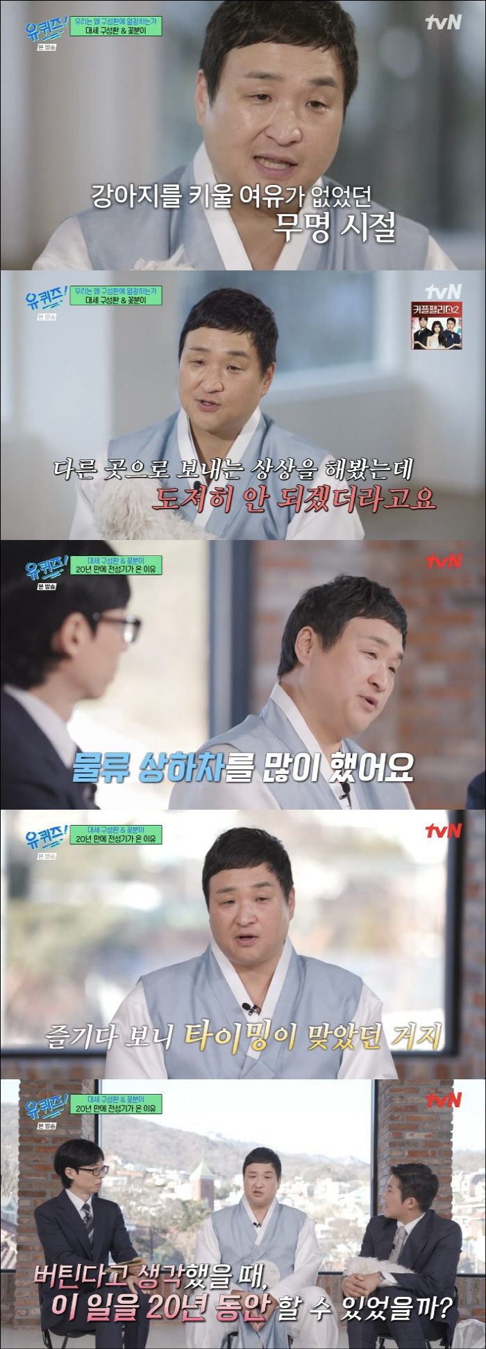 구성환, '금수저설' 해명 "父 재벌 아냐…9살 때 돌아가신 母에 충격"…