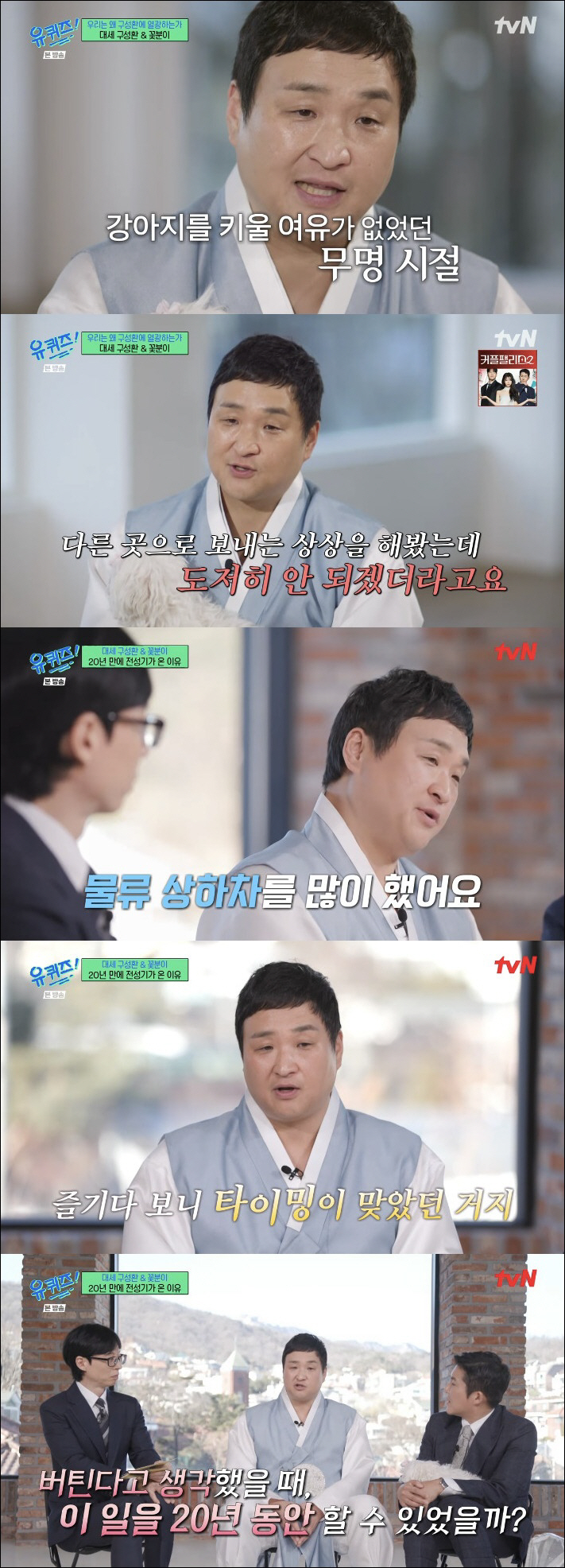 구성환, '금수저설' 해명 "父 재벌 아냐…9살 때 돌아가신 母에 충격"…