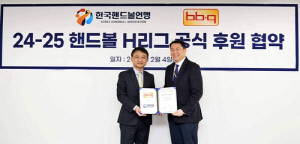 한국핸드볼연맹, BBQ와 핸드볼 H리그 후원 계약