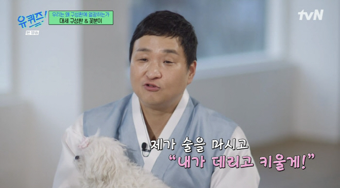 구성환, '꽃분이 방치' 논란 입 열었다 "왜 목욕 안 시키냐고…깨끗하게…