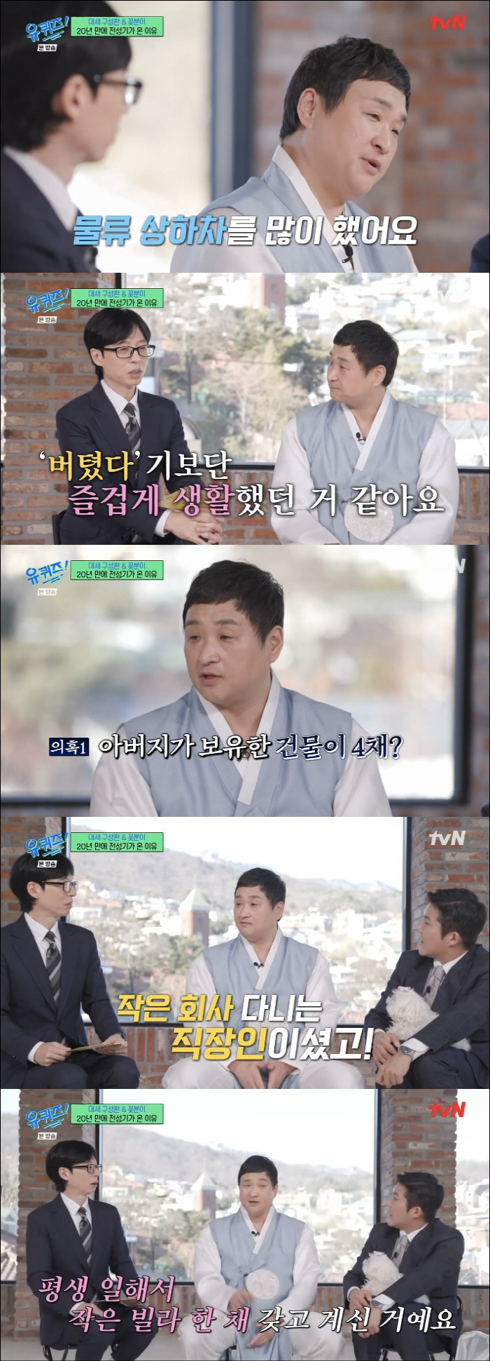 구성환, 재벌설에 억울 "父, 건물 4채 보유했다고…집 18평밖에 안 된…
