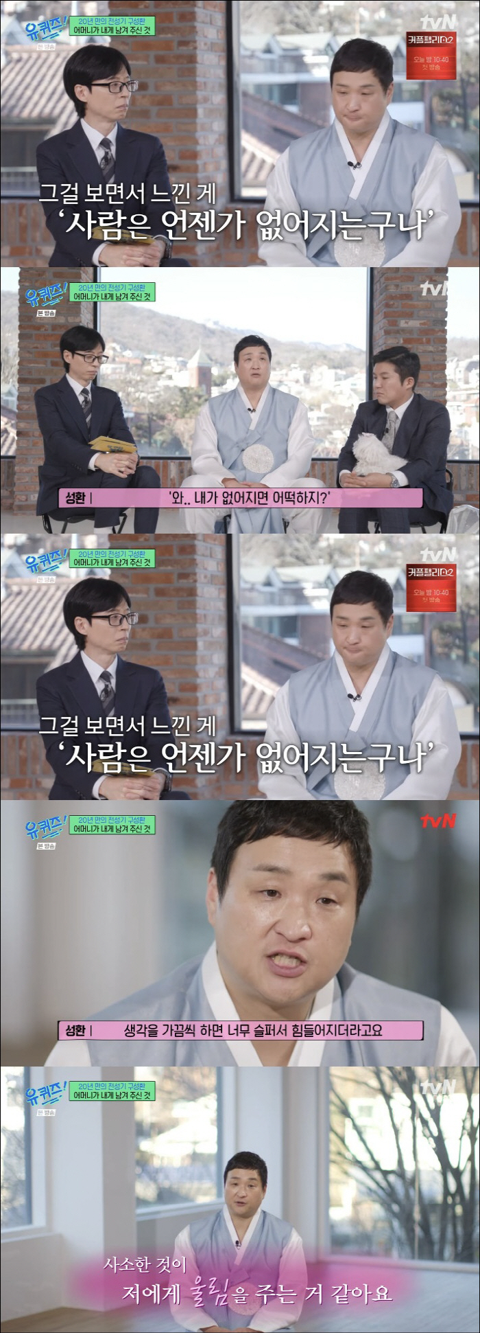 구성환, 재벌설에 억울 "父, 건물 4채 보유했다고…집 18평밖에 안 된…