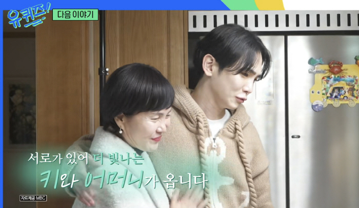키, 母근무 병원에 5천만원 기부→함께한 母 은퇴식 눈물바다 "엄마는 대…