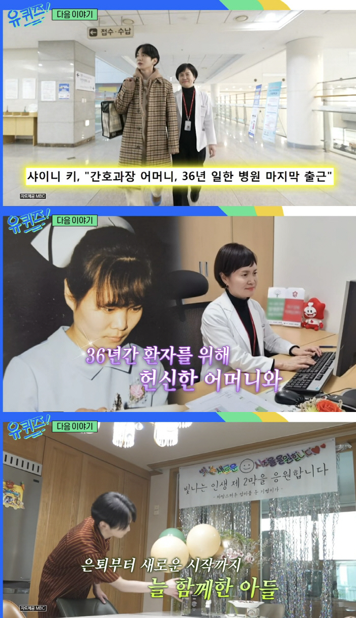 키, 母근무 병원에 5천만원 기부→함께한 母 은퇴식 눈물바다 "엄마는 대…