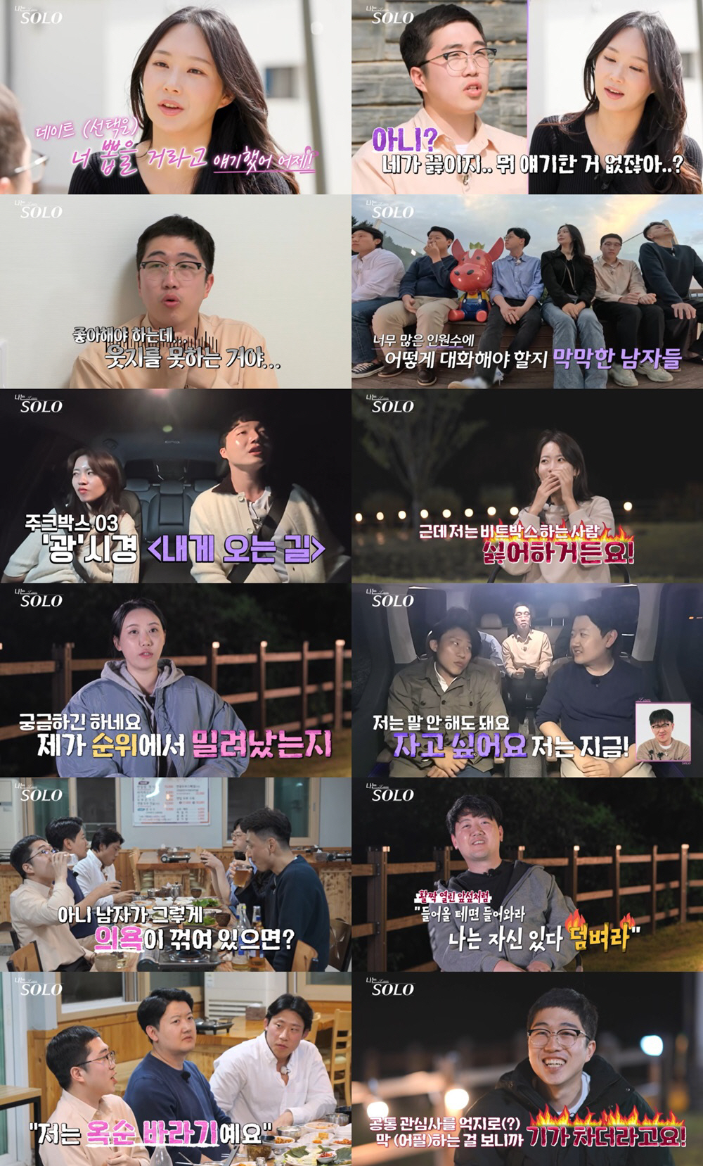 '마성女' 24기 옥순, 직업 뻥튀기 논란 딛고 여왕벌..광수 빼고 '올…