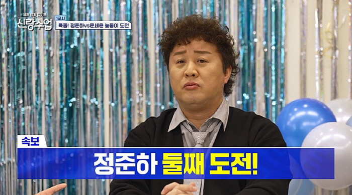 [SC리뷰] 정준하, 올해 '53세' 인데…"둘째 계획 중" 폭탄 선언 …