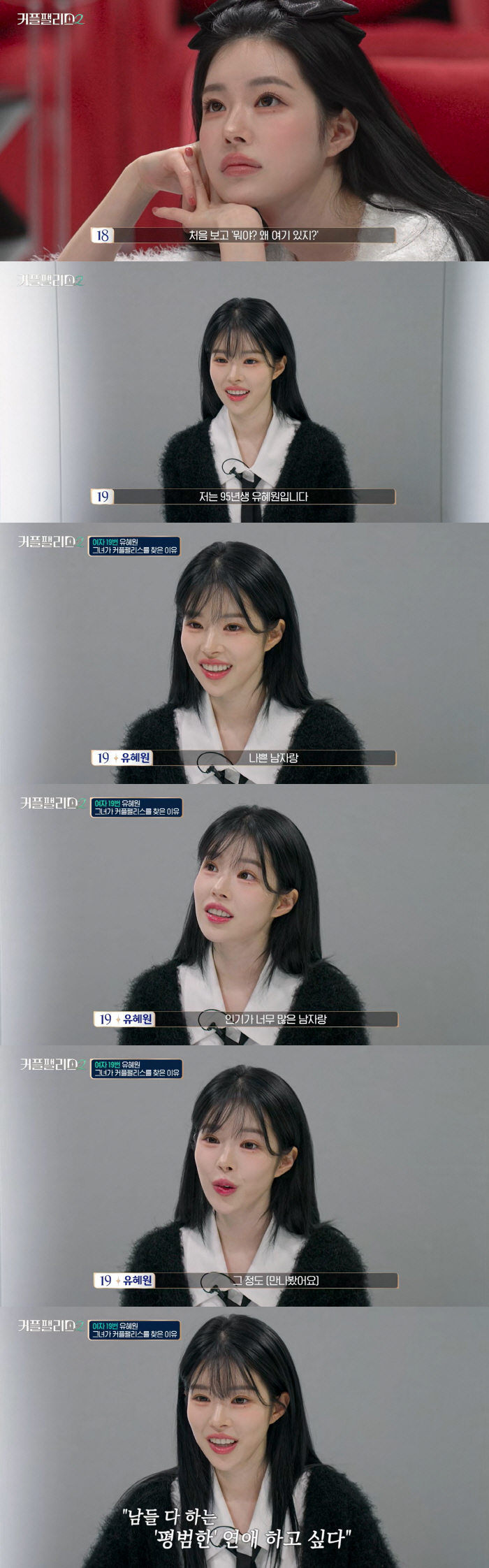 ‘승리·허웅 열애설’ 유혜원 "♥나쁘고 인기 많은 男과 교제..평범한 연…