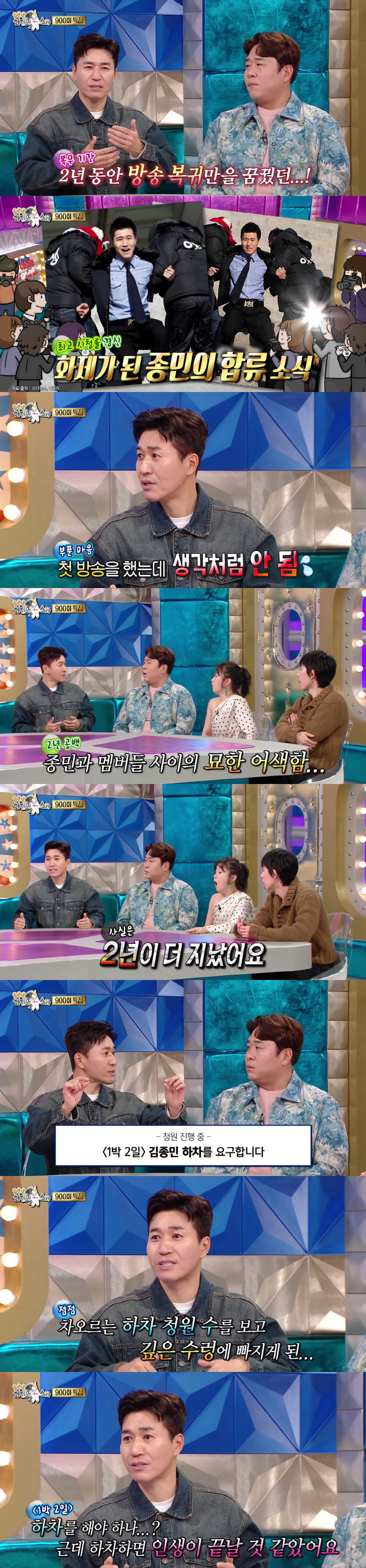 김종민, '1박2일' 하차 통보 받았다 "인생 끝날 것 같은 기분, 너무…