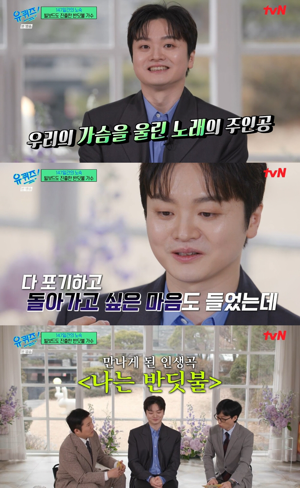 [SC리뷰] "내가 벌레 같다는 생각"…'나는 반딧불' 황가람 고백에 유…