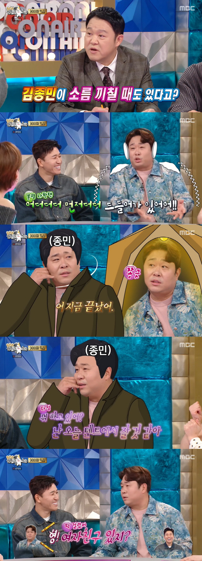 어리버리 김종민? ♥예신 앞에선 멀쩡..문세윤 “소름 돋았다” (라스) …