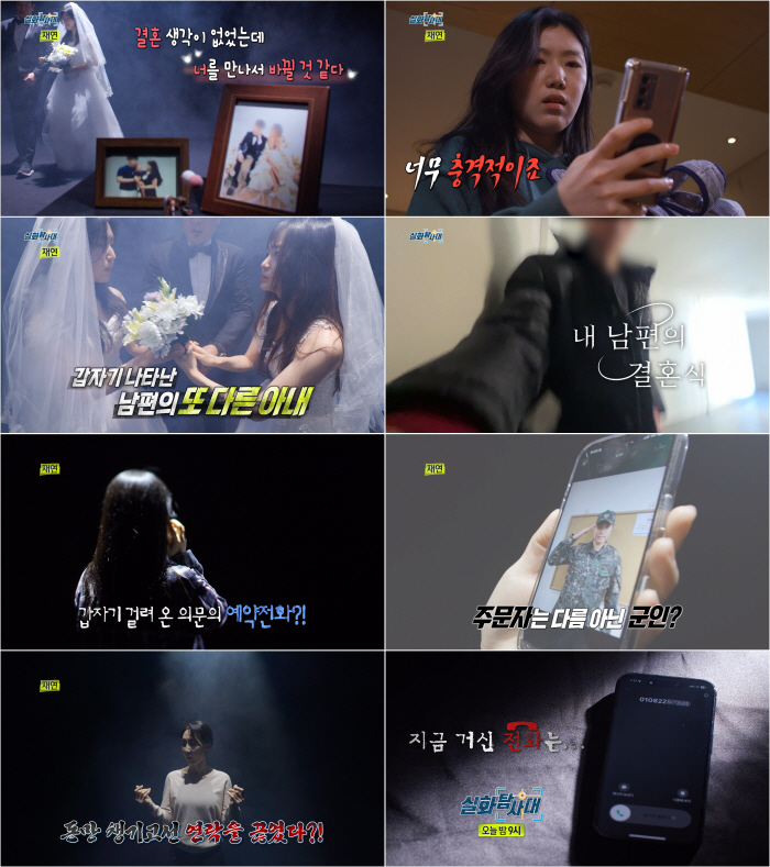 내 남편의 결혼식..알고 보니 아내만 세 명 (실화탐사대)