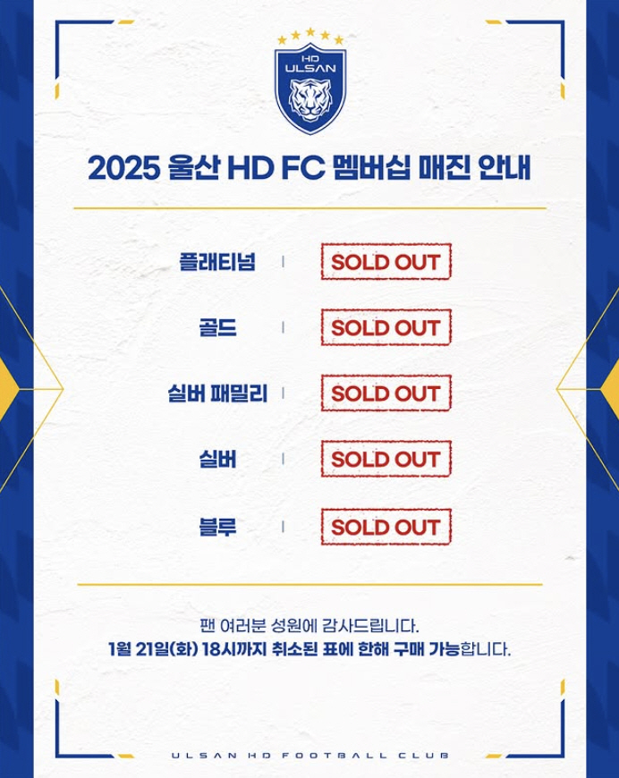 '1분이면 sold out' K리그 시즌권→멤버십 판매 폭발, 구단에 대…