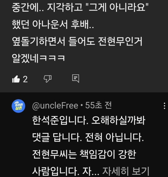 한석준, 전현무 저격설에 입 열었다 "지각하고 아나운서실 초토화한 후배 …