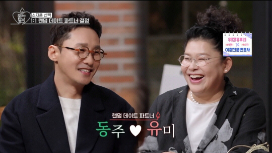 황동주, '30년 이상형' ♥이영자에 파워 직진...진짜 커플 되나 ('…