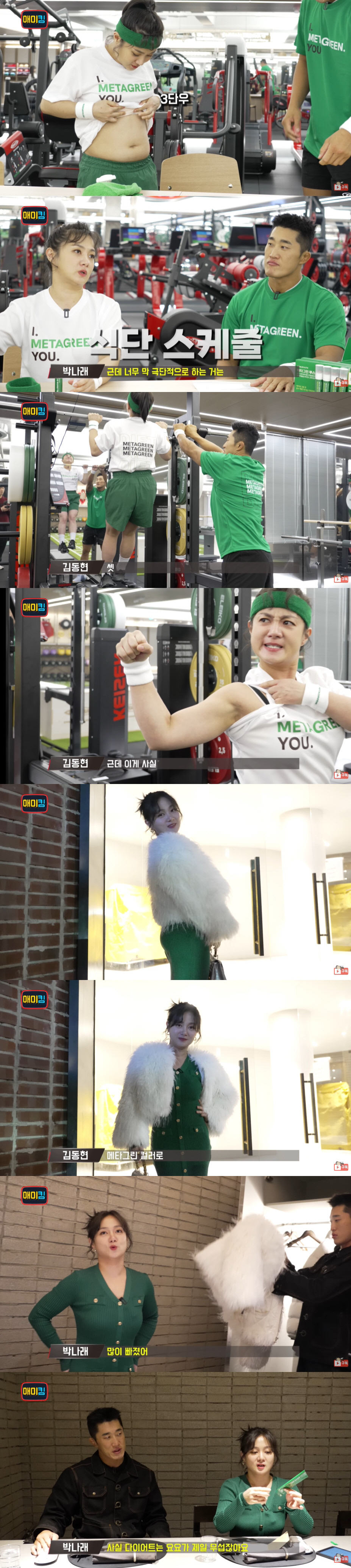 '팜유' 박나래 맞나...7kg 감량 후 슬렌더 몸매 자랑 "요요는 없다…
