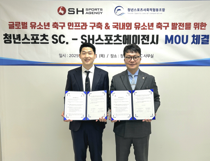 SH스포츠에이전시, 청년스포츠사회적협동조합과 글로벌 유소년 축구 발전 위한 MOU 체결