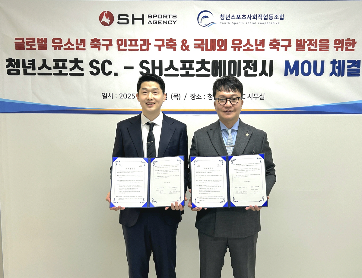 SH스포츠에이전시, 청년스포츠사회적협동조합과 글로벌 유소년 축구 발전 위…