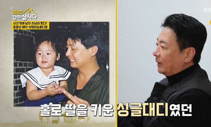 윤다훈 "결혼 안했는데 싱글대디, 軍서 만난 女 딸 낳고 떠나"(같이 삽…