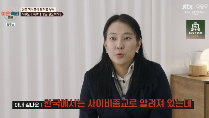"시아버지, 술 취해 며느리 발로 밟고 시어머니는 사이비 강요" 열아홉 …