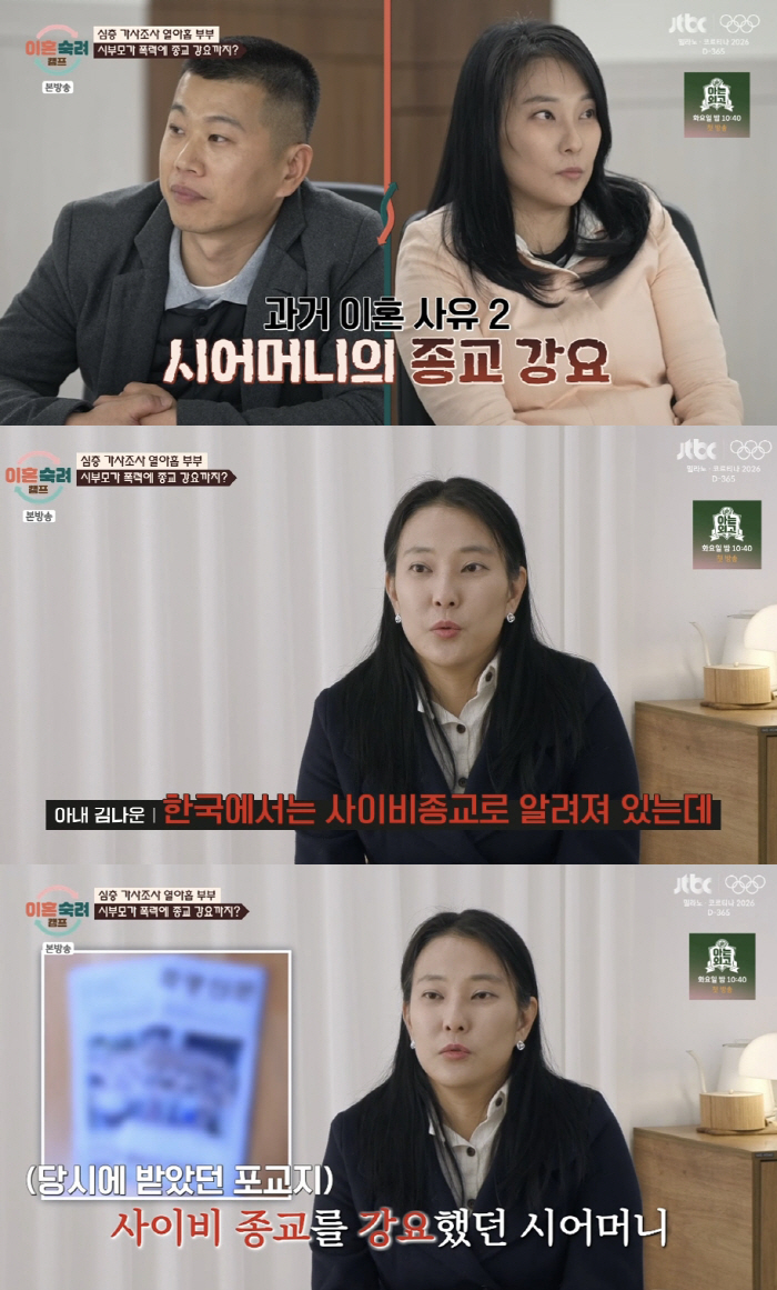 "시부의 가정폭력→사이비 강요한 시모, 친정 母에게도 욕설" 19살에 결…
