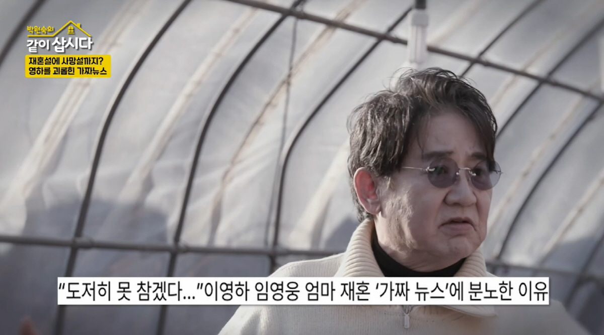 이영하, 임영웅母와 재혼설 터진 이유 "결혼식에 손잡고 입장하는 영상" …
