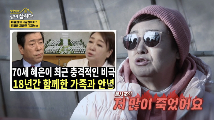 이영하 "임영웅 母와 재혼, 손 잡고 입장 동영상까지...가짜뉴스 불쾌해…
