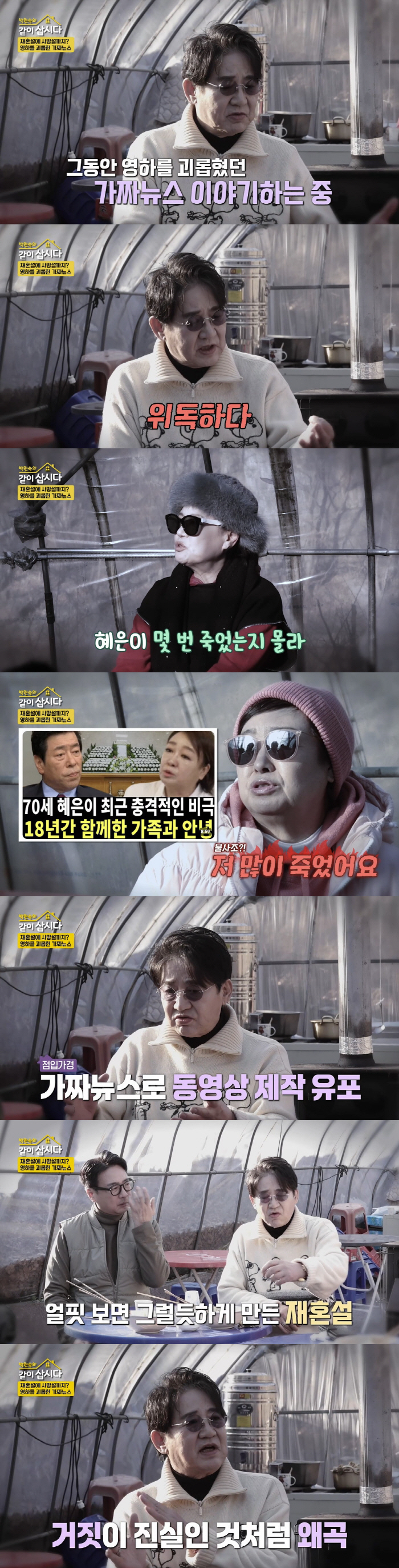이영하 "임영웅 母와 재혼, 손 잡고 입장 동영상까지...가짜뉴스 불쾌해…