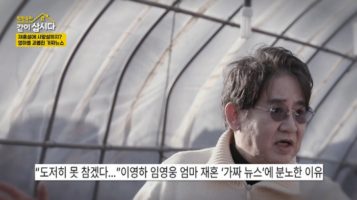 [SC리뷰] "임영웅母 재혼설 너무 싫어"…'선우은숙 전남편' 이영하, …