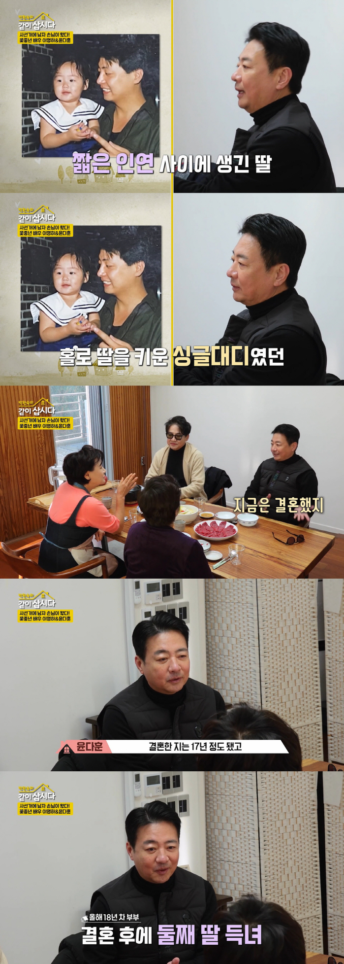 윤다훈, 배 다른 두 딸의 아빠.."軍 휴가 때 만난 女, 딸 낳고 떠나…