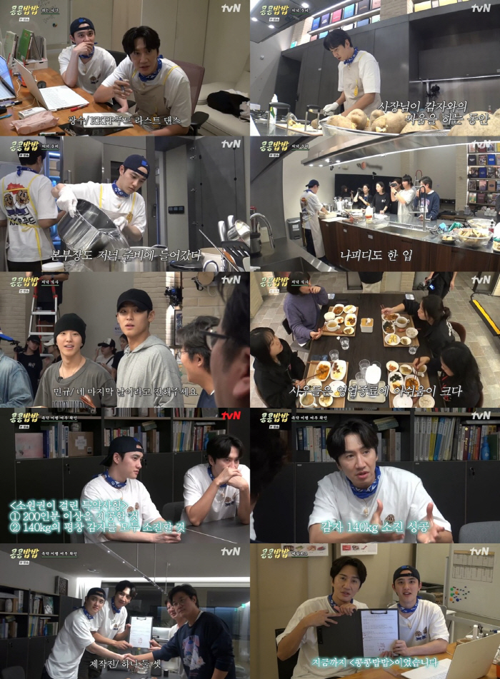 "아 세븐틴 호시 또 왔네"..'콩콩밥밥' 이광수·도경수 '열일' 속 2…