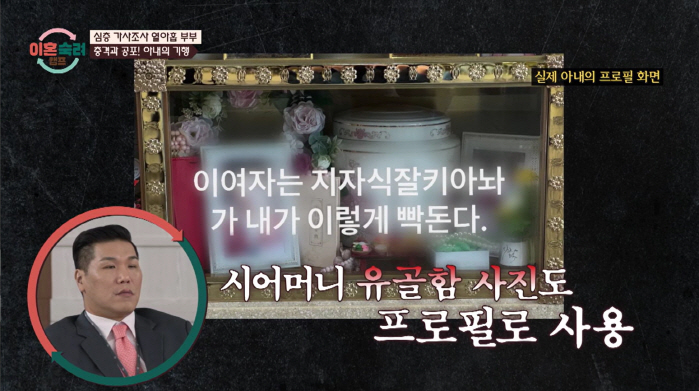 시母 유골함 프로필→"남편 죽이고 교도소"..도넘은 '열아홉 아내' 만행…