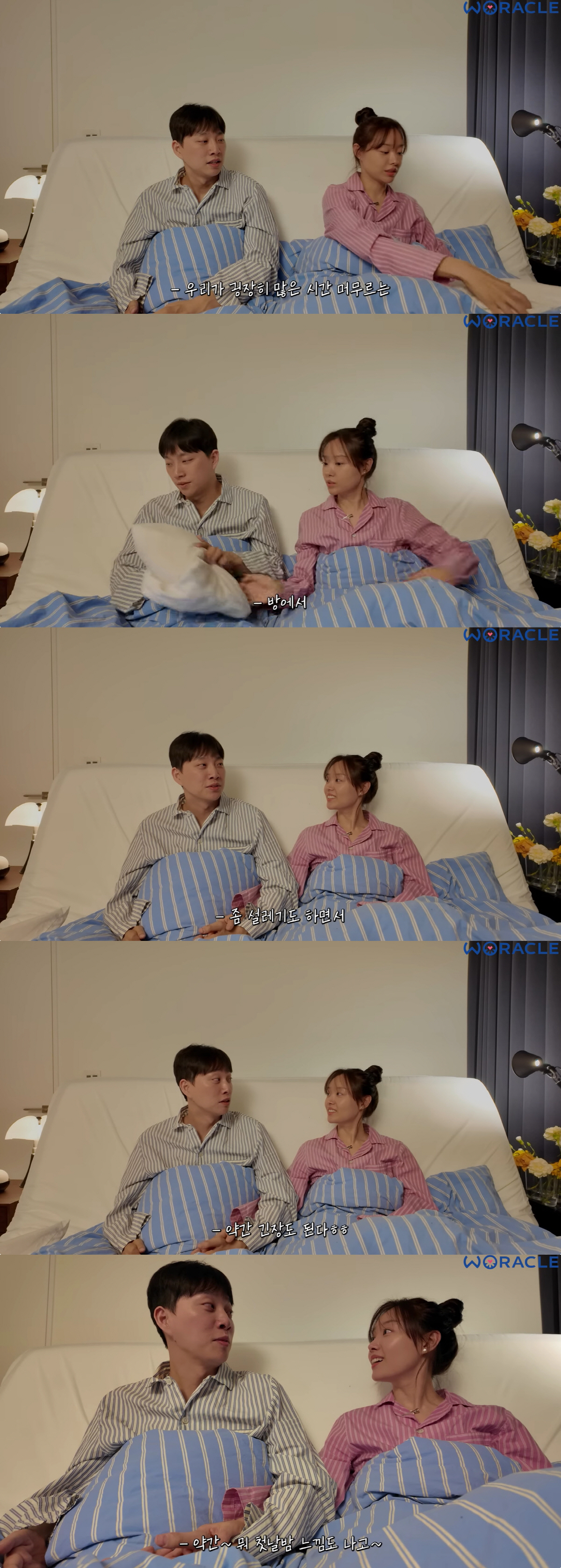 '전신마비' 박위, ♥송지은과 한 침대 "첫날밤 느낌, 설레면서 긴장돼"…