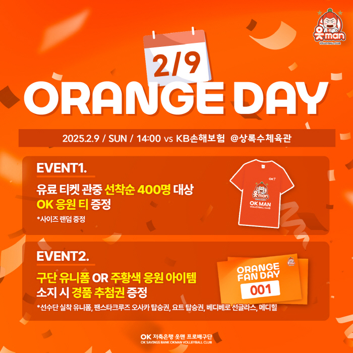 '오렌지색 티셔츠 400벌 증정' OK저축은행, 9일 홈경기 이벤트 실시