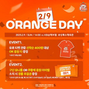 '오렌지색 티셔츠 400벌 증정' OK저축은행, 9일 홈경기 이벤트 실시