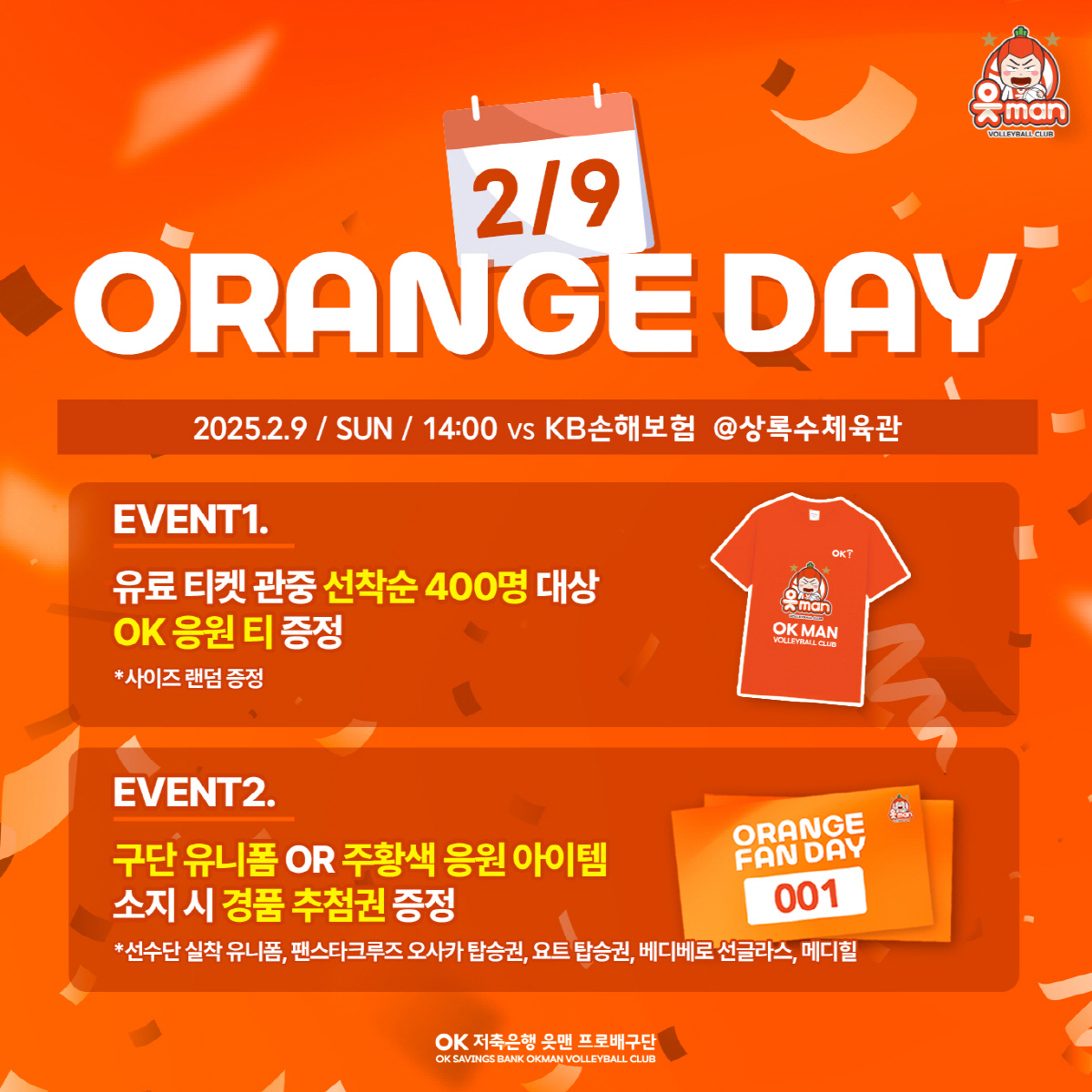 '오렌지색 티셔츠 400벌 증정' OK저축은행, 9일 홈경기 이벤트 실시