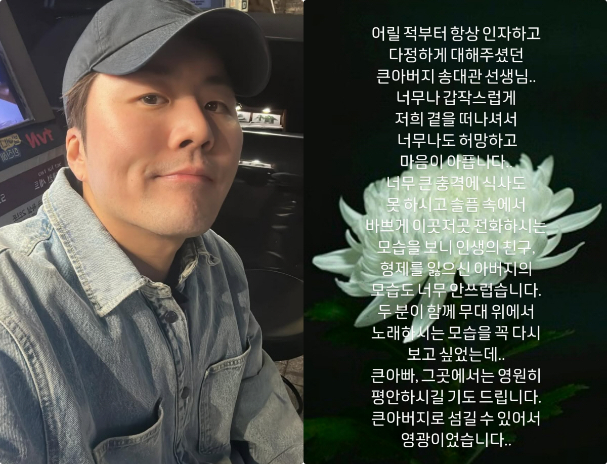 태진아 子 이루, 故 송대관 비보에 "형제 잃은 父, 충격·슬픔에 식사도…