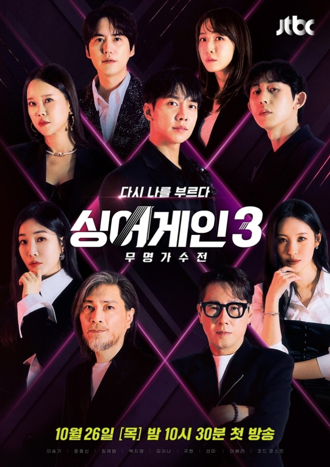 [공식] "이승윤→김기태→홍이삭 다음은?"…'싱어게인4' 제작 확정..올…