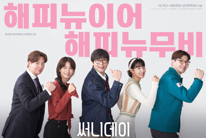 팔방미인 김정화, 5년만의 영화컴백 '써니데이' 시사회