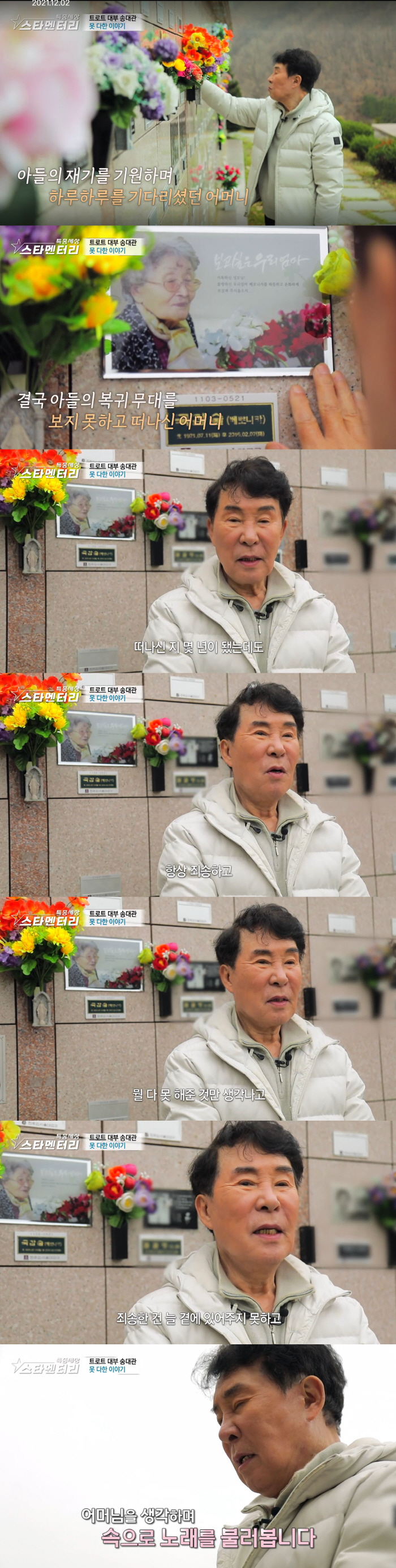 故 송대관, 모친 기일에 세상 떠났다.."뭐가 그리 바쁘냐며 못가게 잡아…