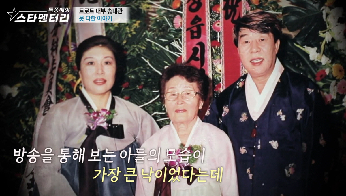 故 송대관, 모친 기일에 세상 떠났다.."뭐가 그리 바쁘냐며 못가게 잡아…