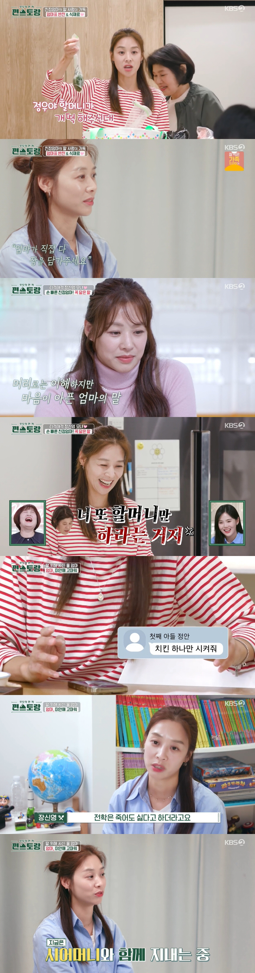 장신영, 첫째 子와 따로 살이 "뒤도 안 돌아보고 쿨하게 가" ('편스토…