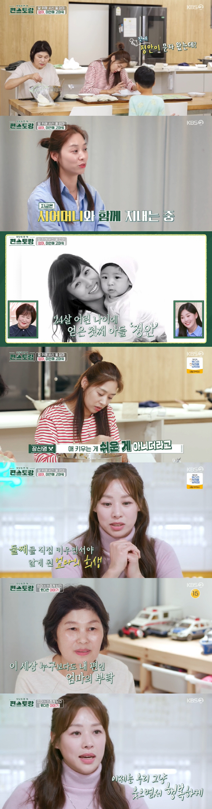 장신영, 참았던 눈물 왈칵...망신 걱정하는 母에 "불효녀라 후회" ('…
