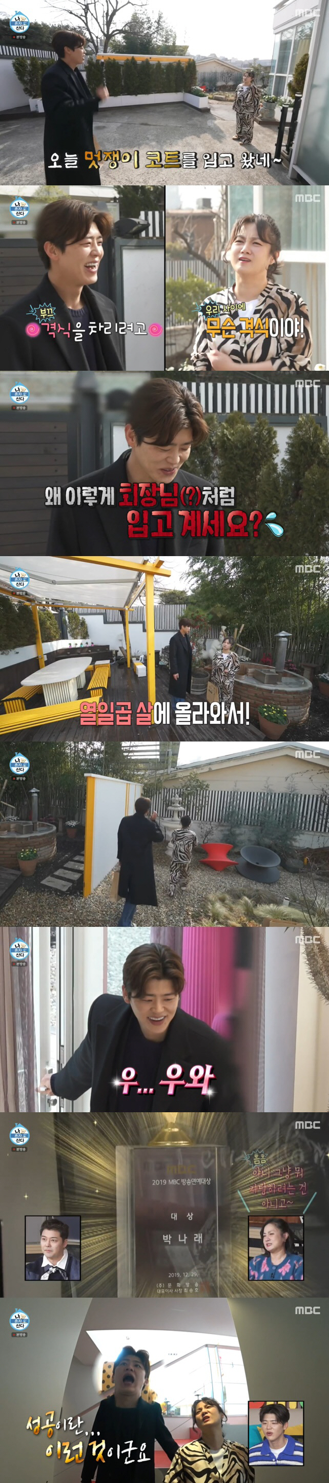 박지현, 박나래 '55억 집' 입성..디제잉부스에 "별게 다있어" 감탄 …