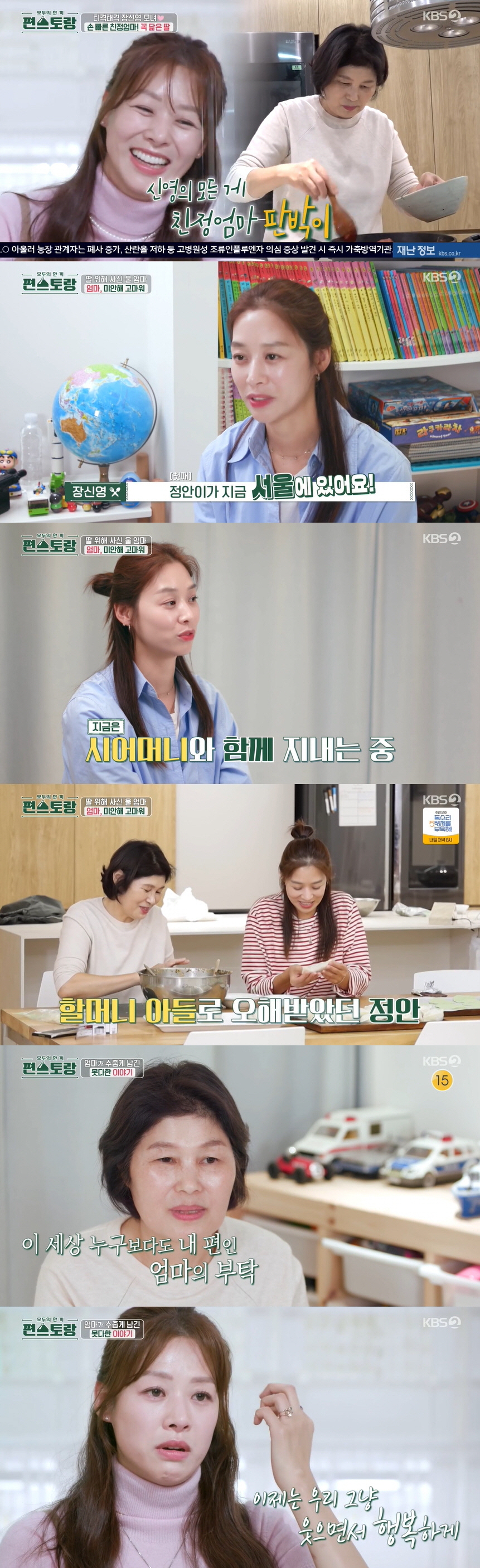 장신영, 강경준 母와 사는 첫째 子 애틋 "뒤도 안 돌아보고...군대 간…