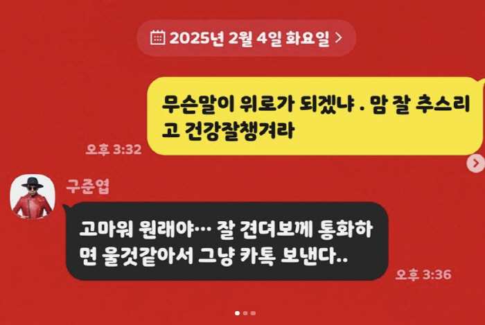 "견뎌볼께" 구준엽, 故서희원 잃고 40년 절친 강원래에 보낸 문자 공개…